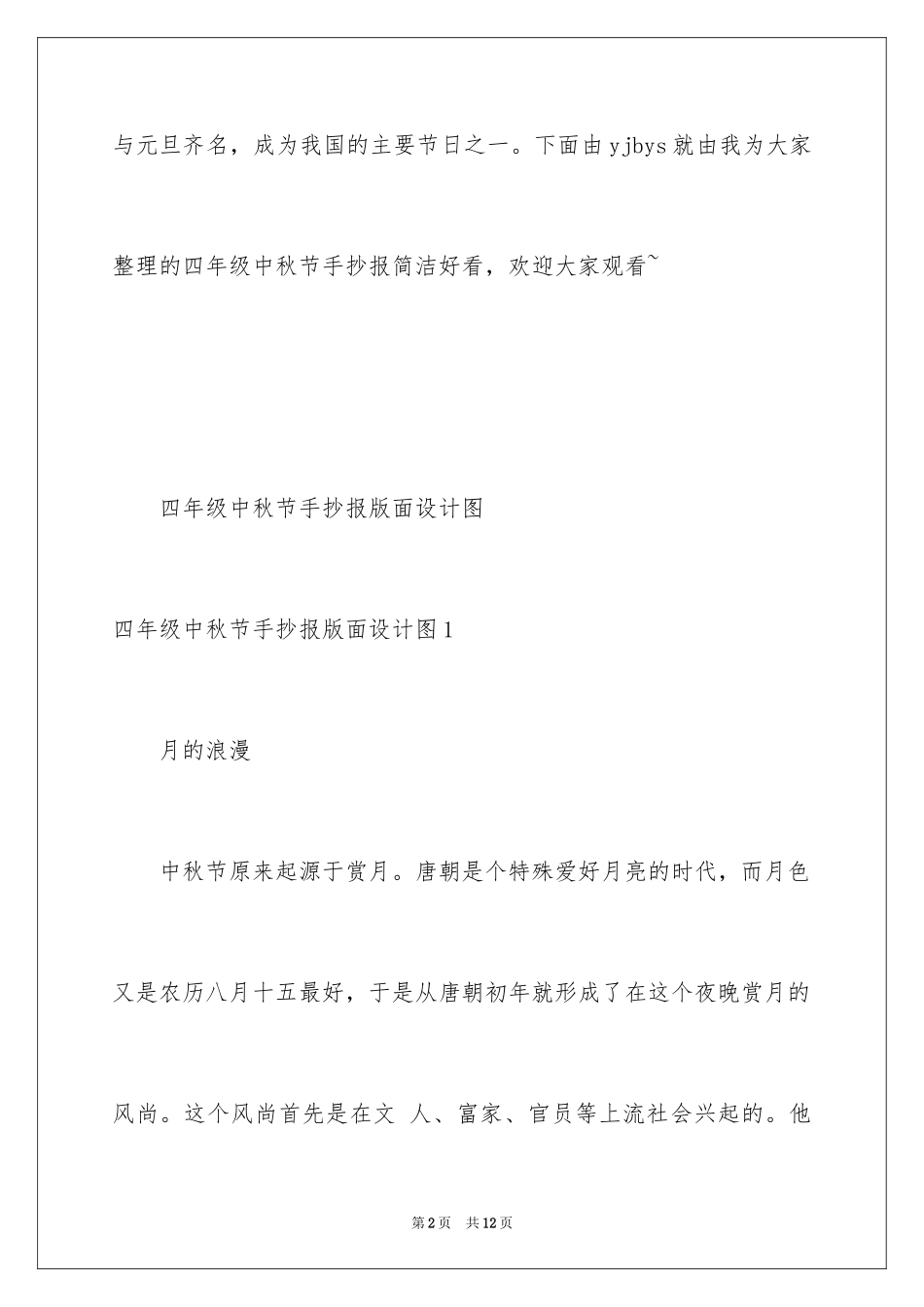2024四年级中秋节手抄报简单好看_第2页