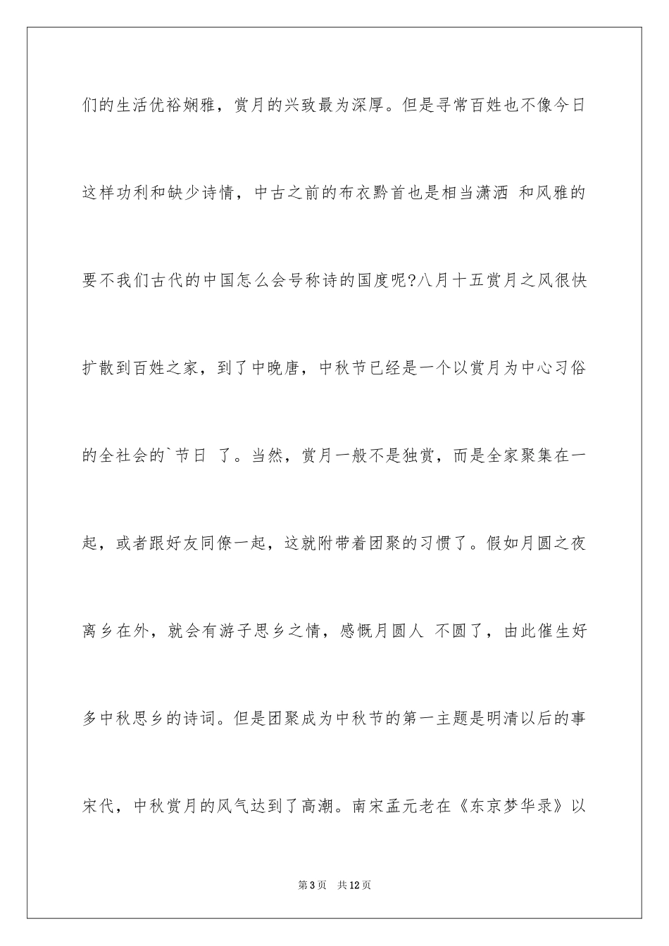 2024四年级中秋节手抄报简单好看_第3页