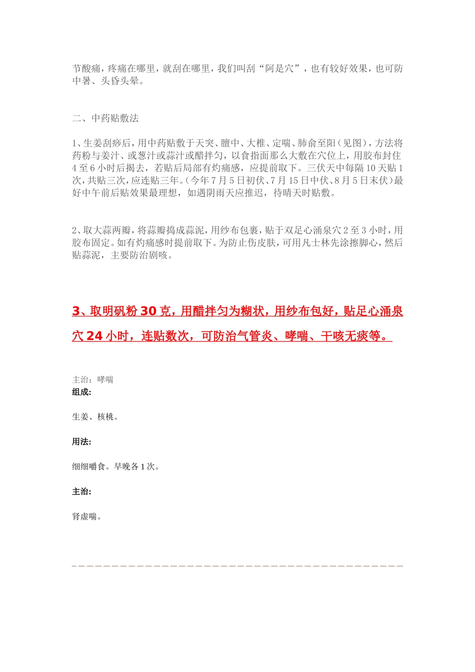 生姜治哮喘Microsoft Word 文档_第3页