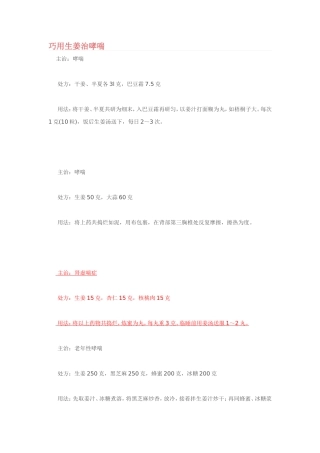 生姜治哮喘Microsoft Word 文档