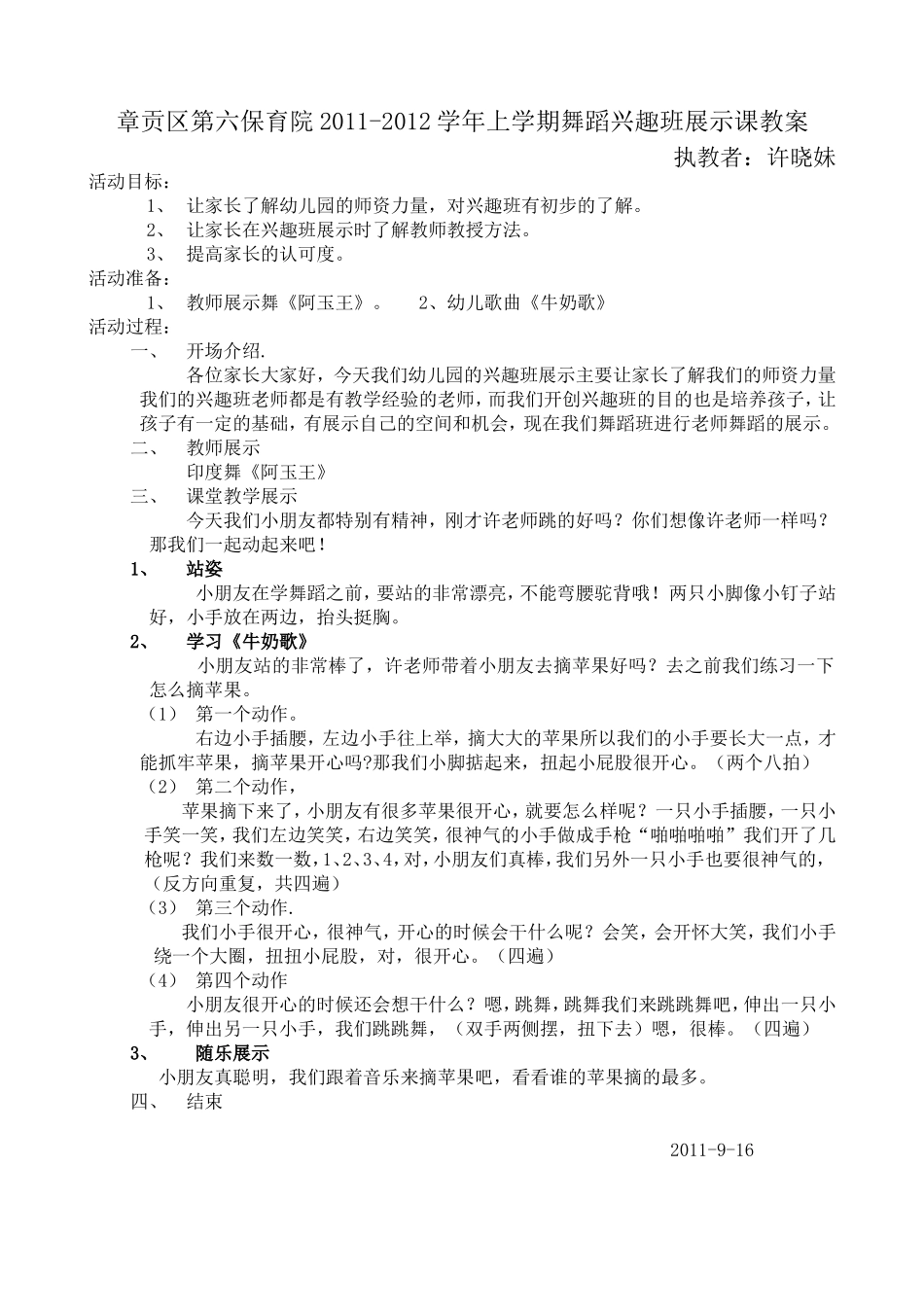 兴趣班舞蹈展示课_第1页