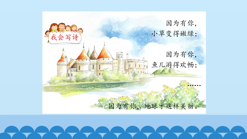 生命离不开水_第2页