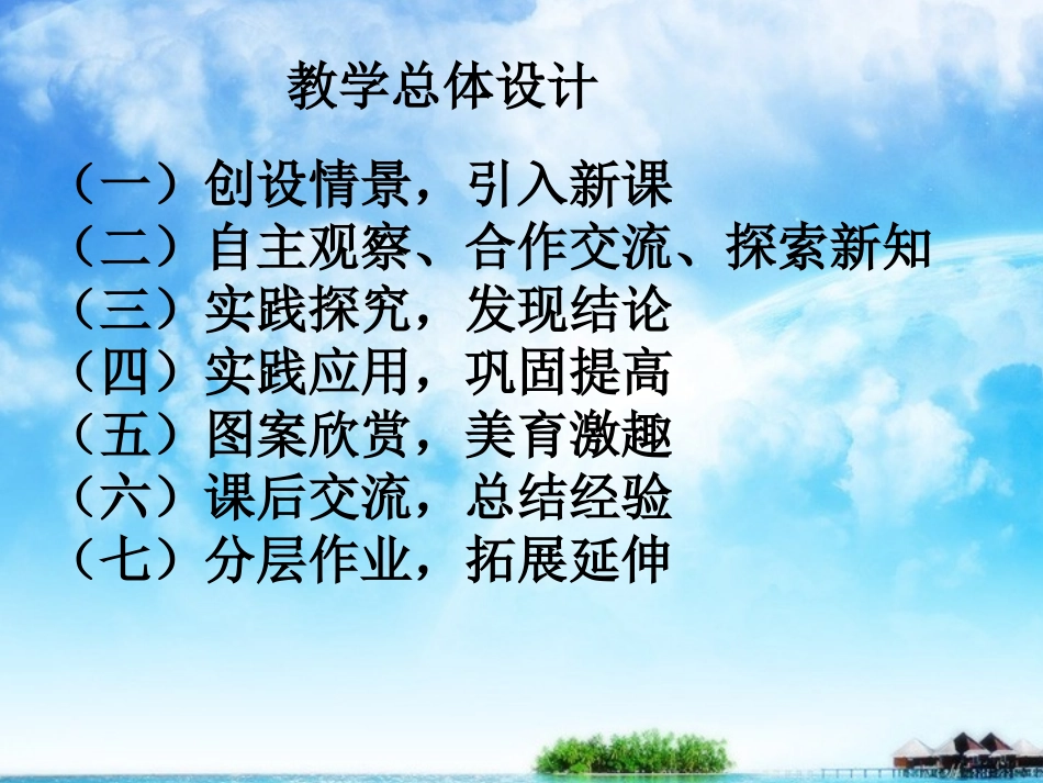 生活中的旋转图形_第2页