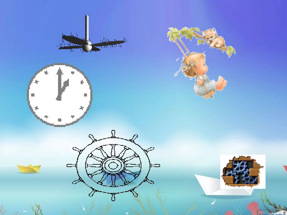 生活中的旋转图形_第3页