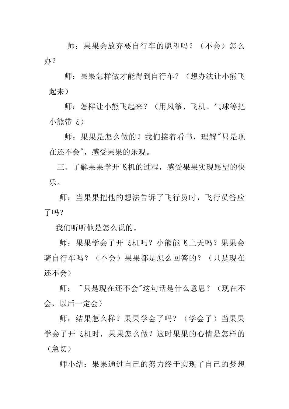 绘本阅读教案《只是现在还不会》_第2页