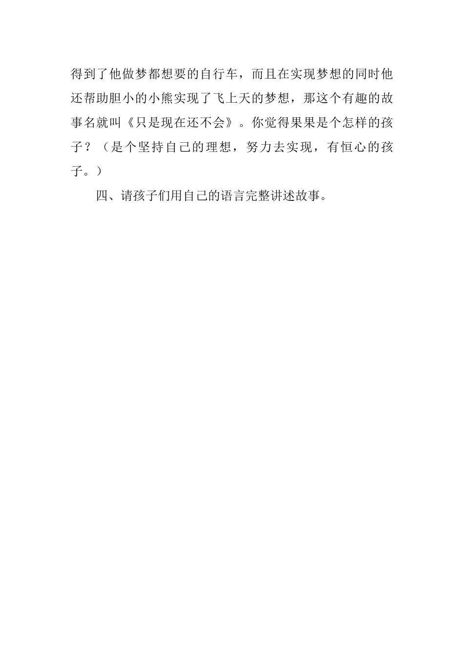 绘本阅读教案《只是现在还不会》_第3页