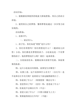 绘本阅读教案《只是现在还不会》