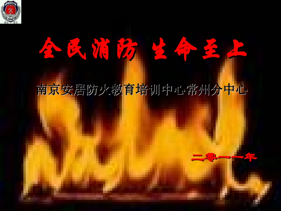 生命至上平安和谐_第1页