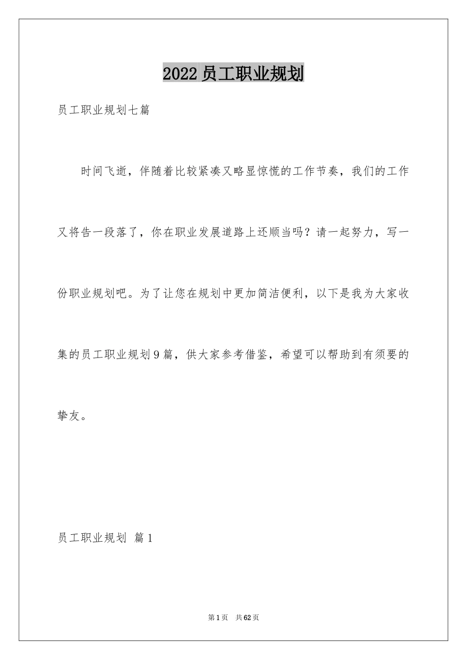 2024员工职业规划_43_第1页