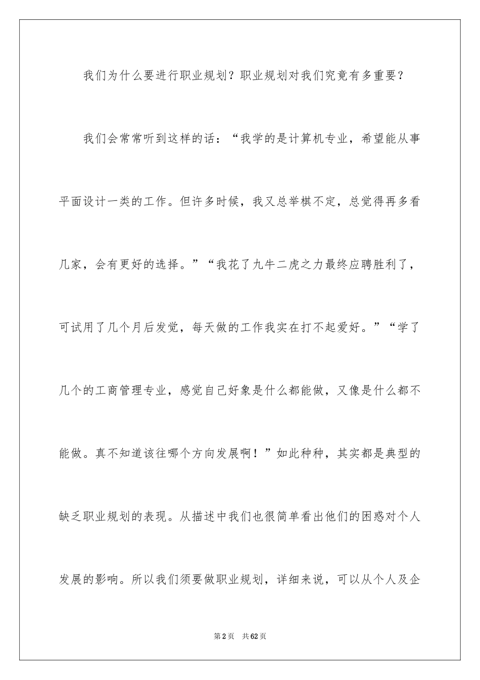 2024员工职业规划_43_第2页