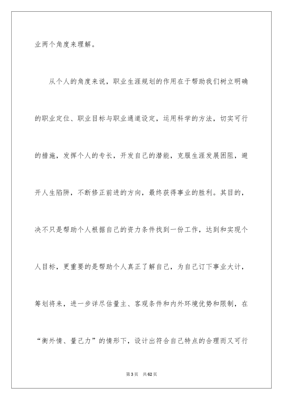 2024员工职业规划_43_第3页