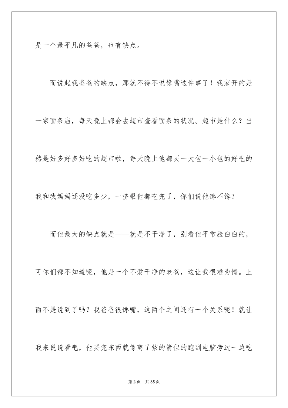 2024初中记事周记_6_第2页