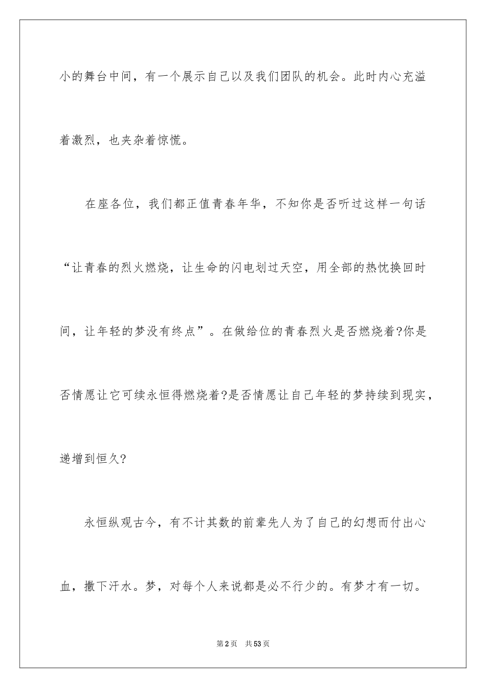 2024创业大赛演讲稿_第2页