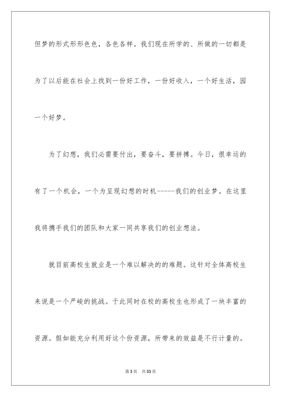 2024创业大赛演讲稿_第3页