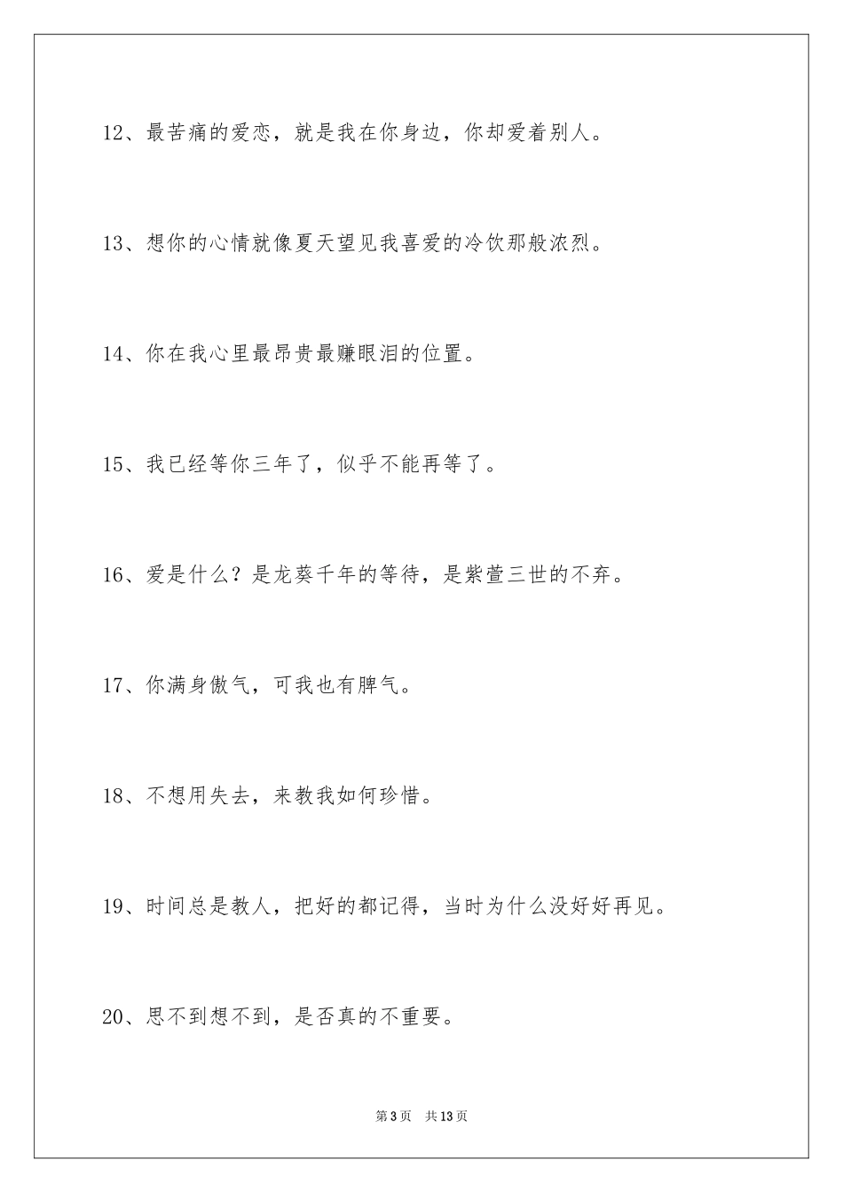 2024唯美悲伤签名86条_第3页