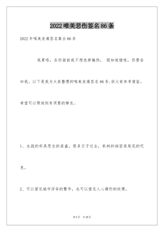 2024唯美悲伤签名86条