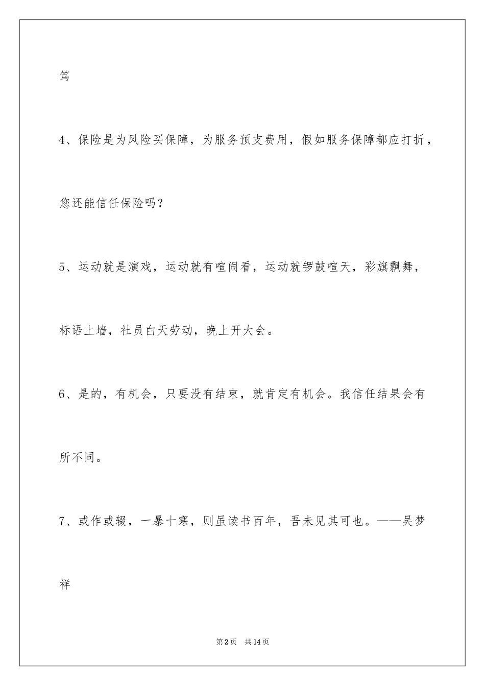 2024励志的格言_18_第2页