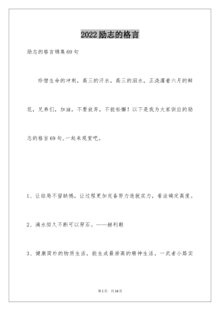 2024励志的格言_18