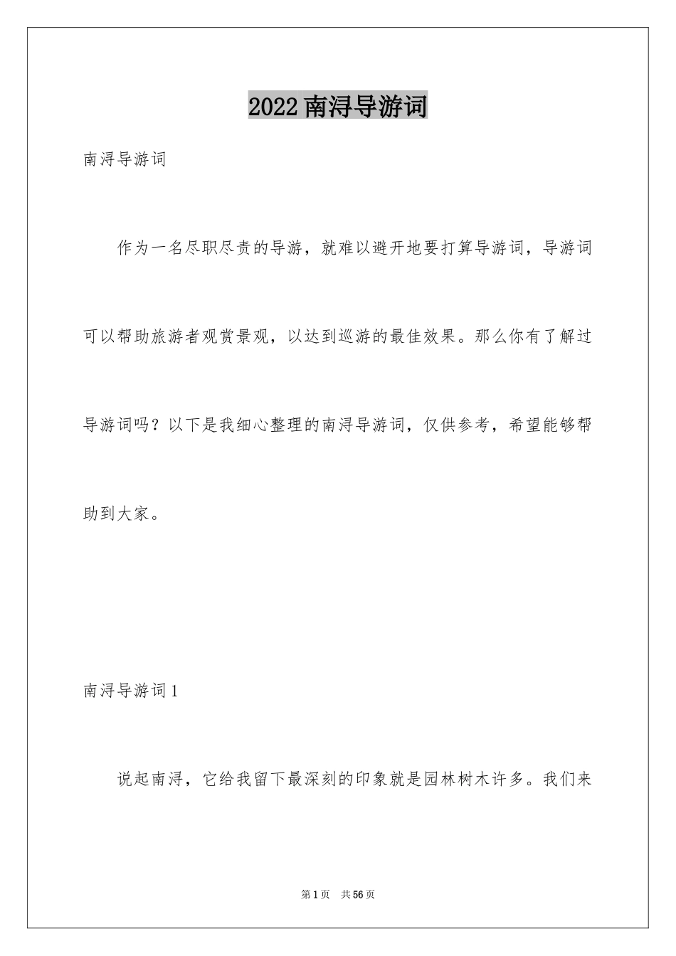 2024南浔导游词_1_第1页
