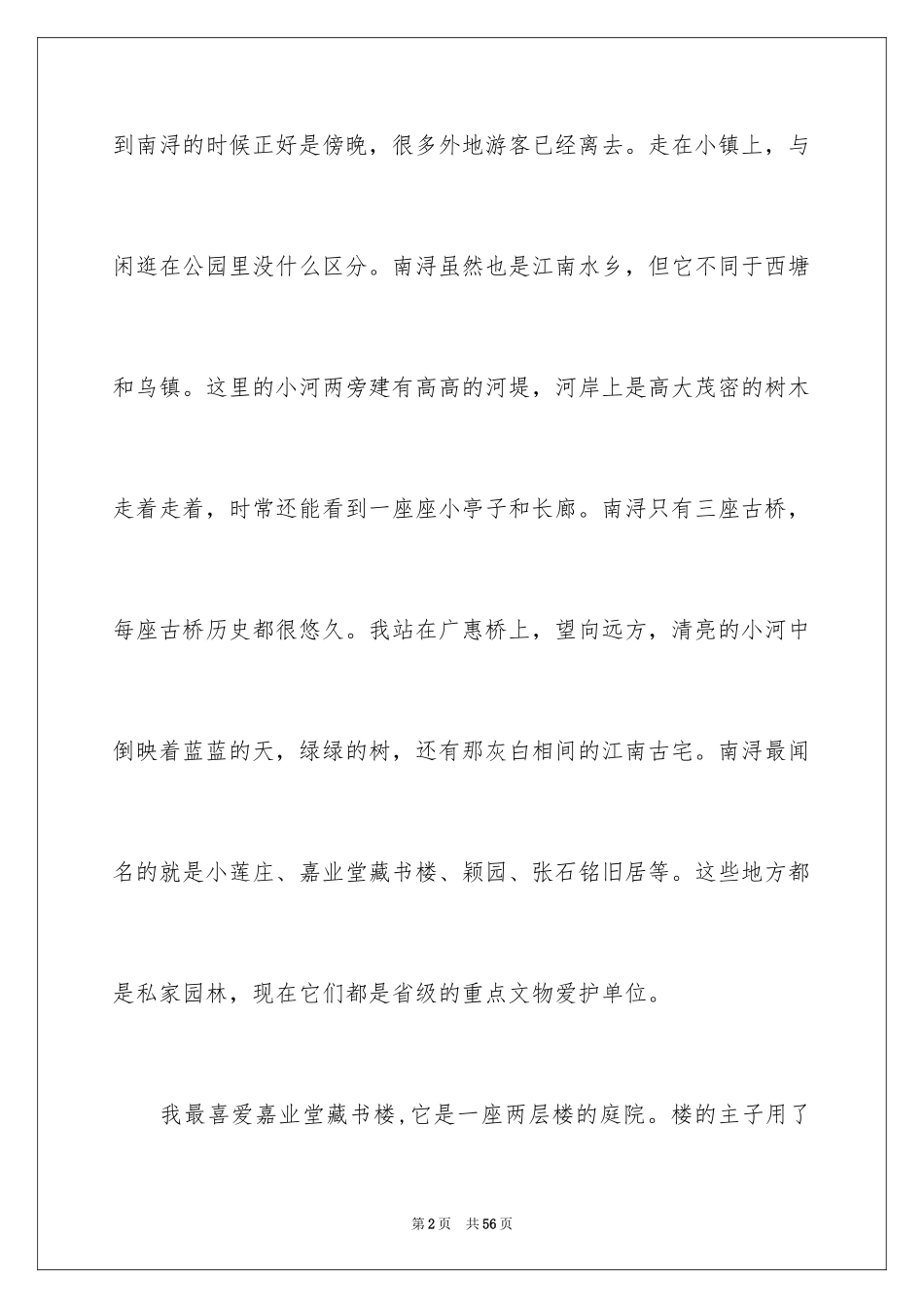 2024南浔导游词_1_第2页