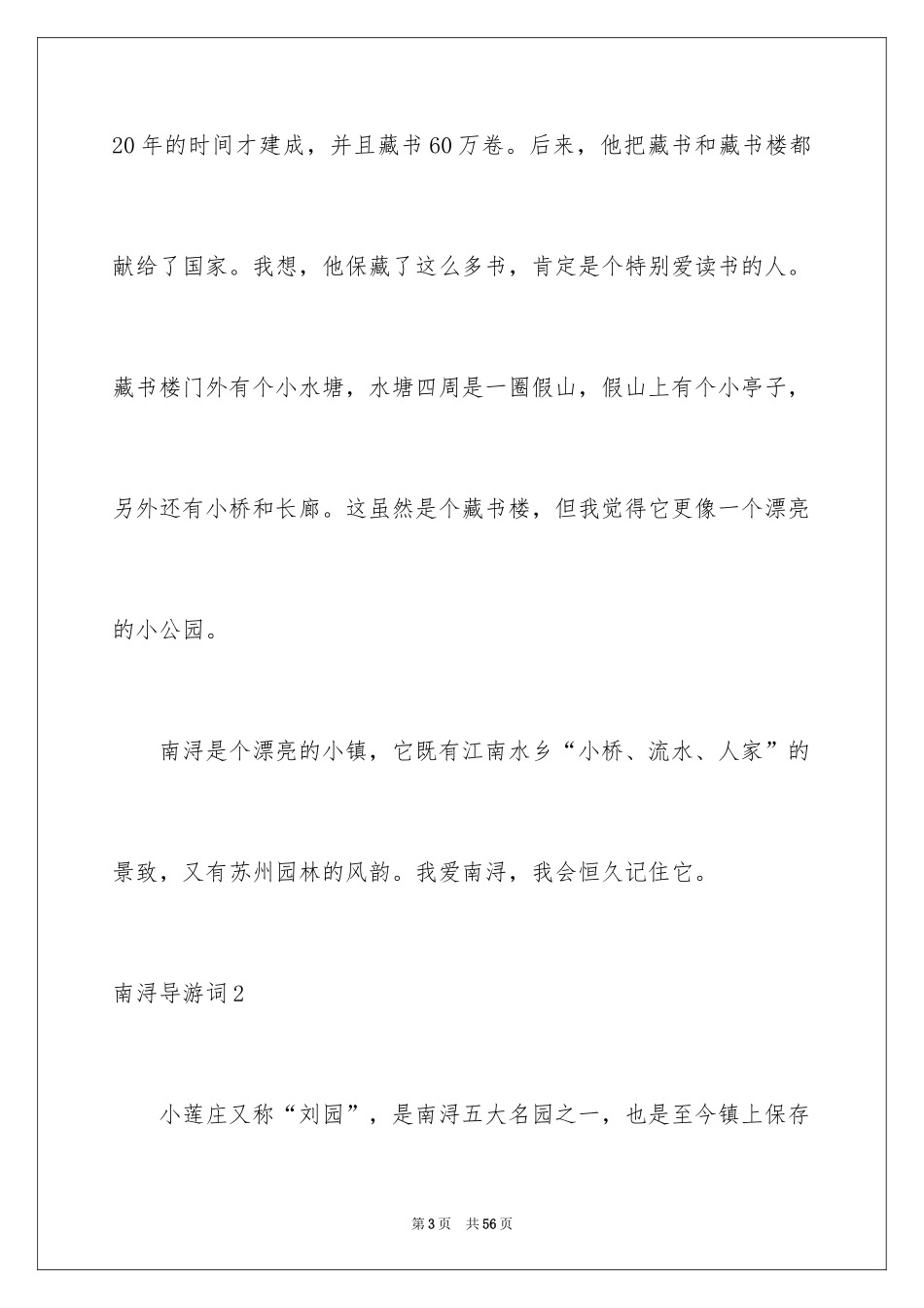 2024南浔导游词_1_第3页