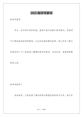 2024南浔导游词_1