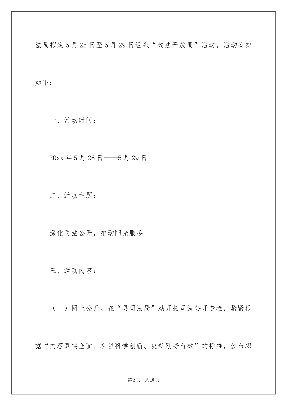 2024司法工作计划_1_第2页