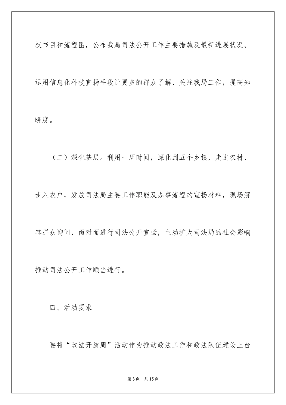 2024司法工作计划_1_第3页