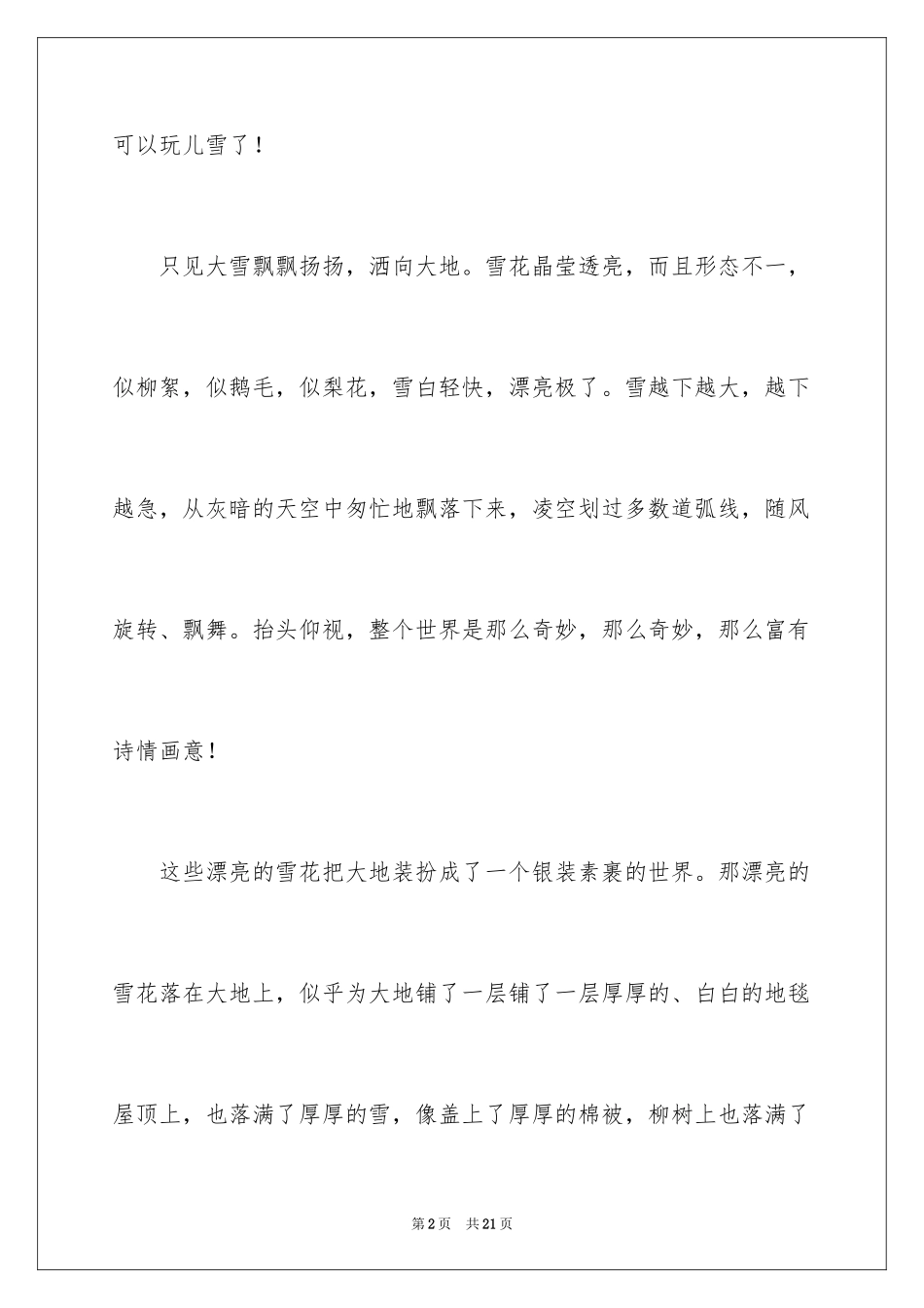 2024冬天的雪写景作文_13_第2页