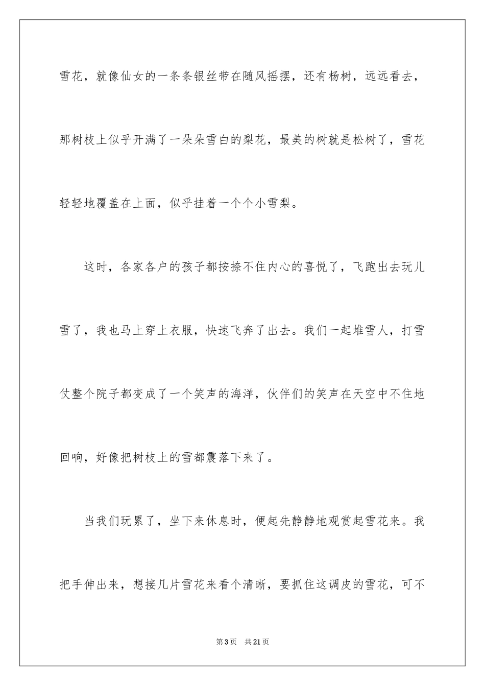 2024冬天的雪写景作文_13_第3页