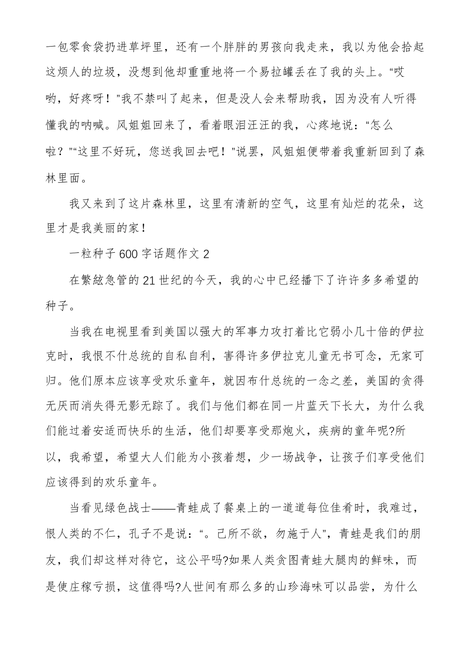 一粒种子600字话题作文合集_第2页