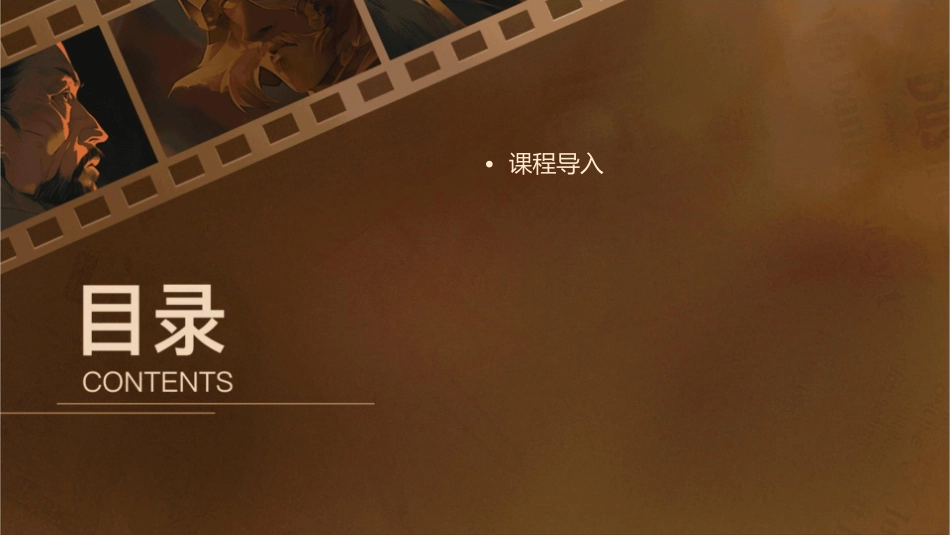 心田上的百合花通用课件_第2页