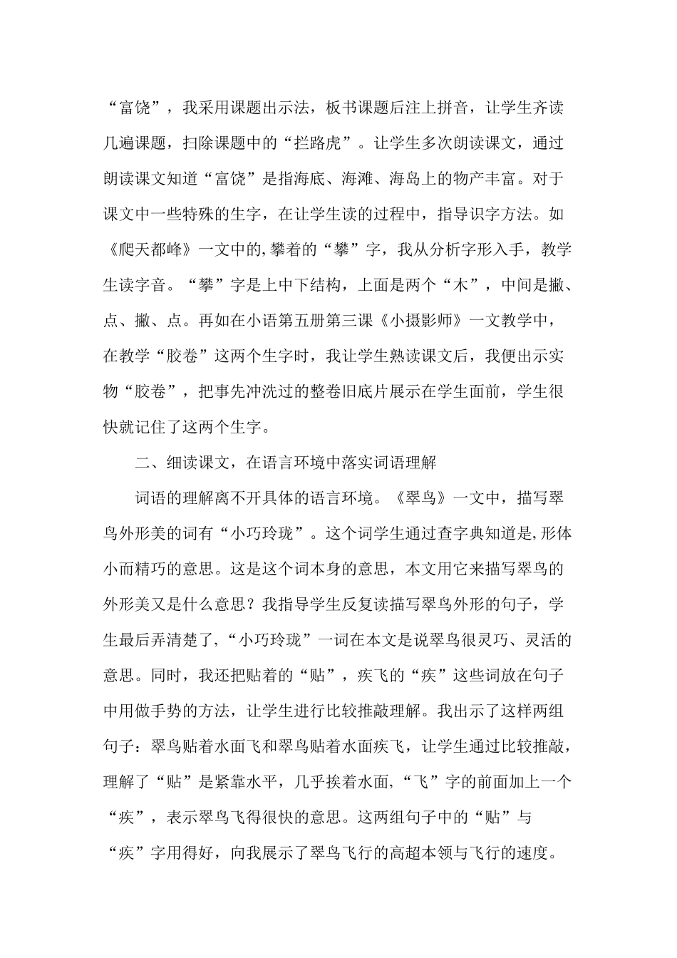 充分利用课文朗读，落实语言文字训练_第2页