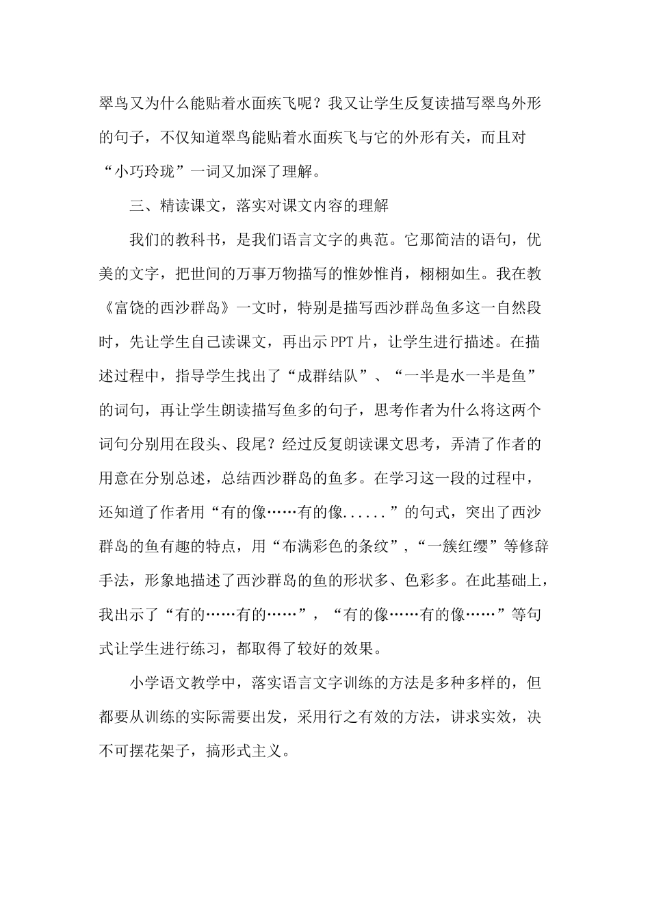 充分利用课文朗读，落实语言文字训练_第3页