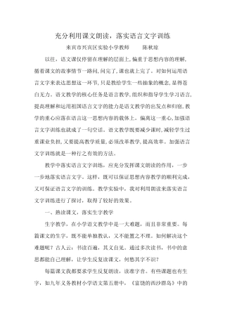 充分利用课文朗读，落实语言文字训练