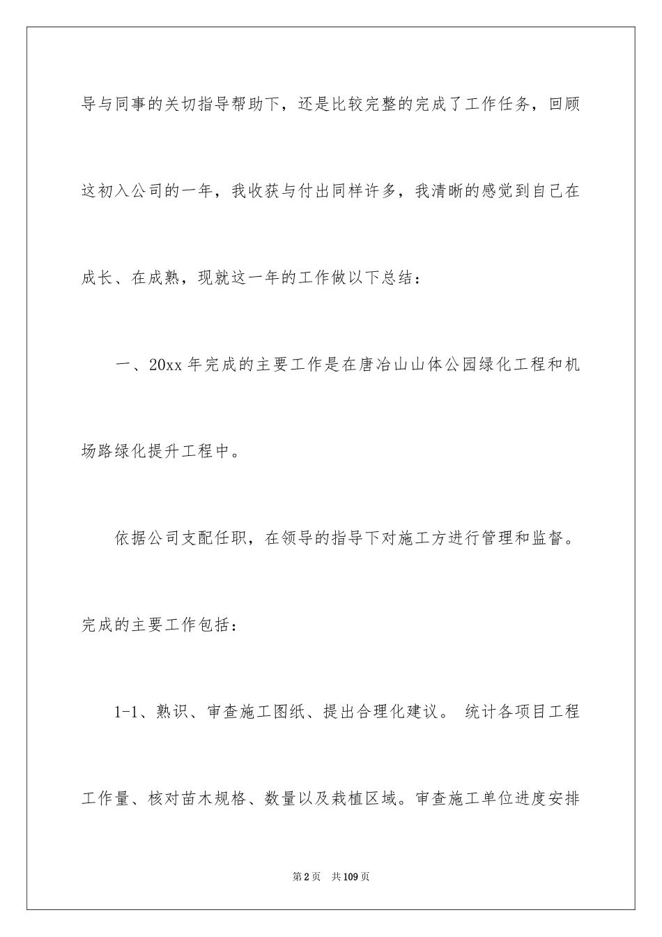 2024化工工作总结_第2页