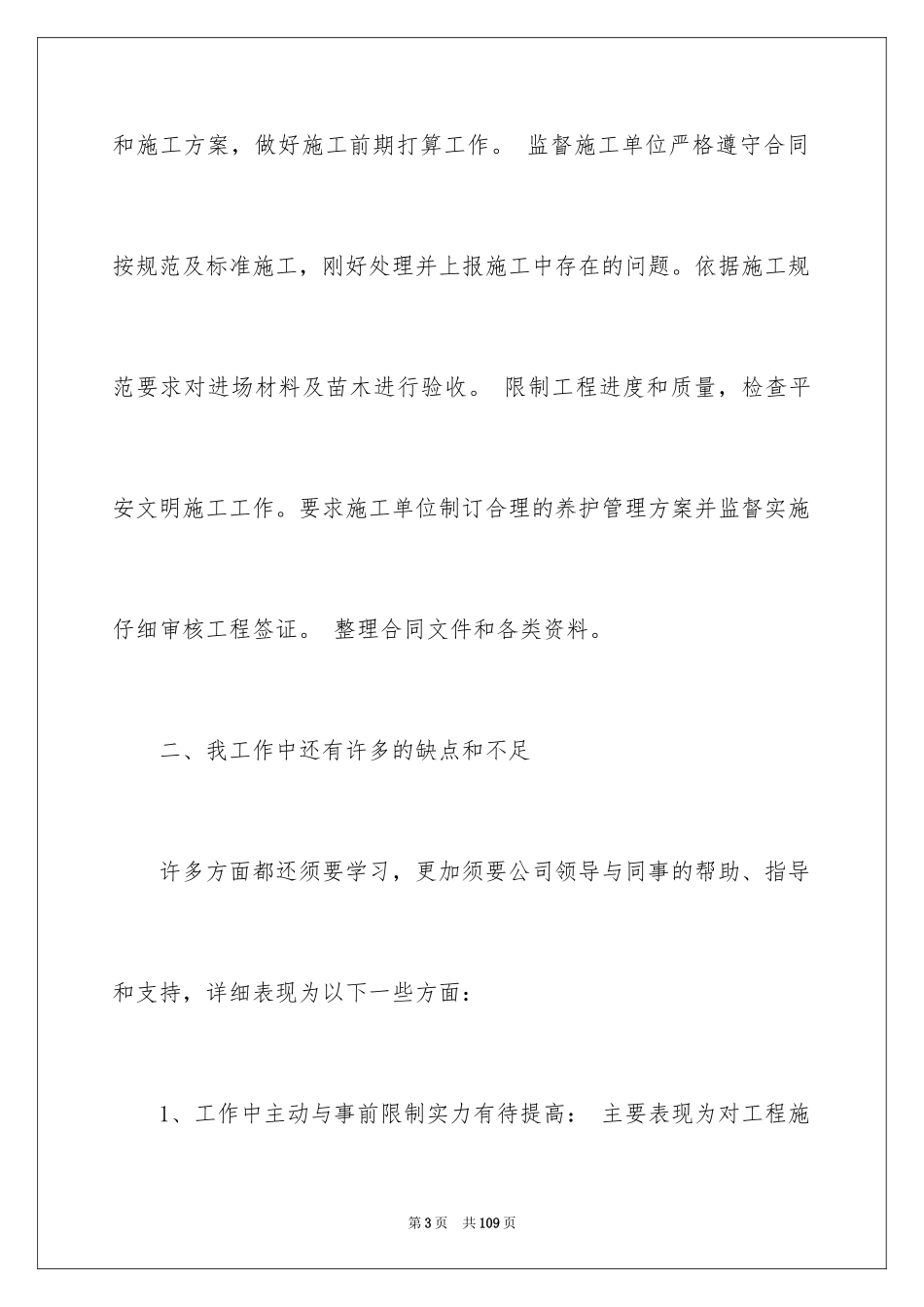 2024化工工作总结_第3页