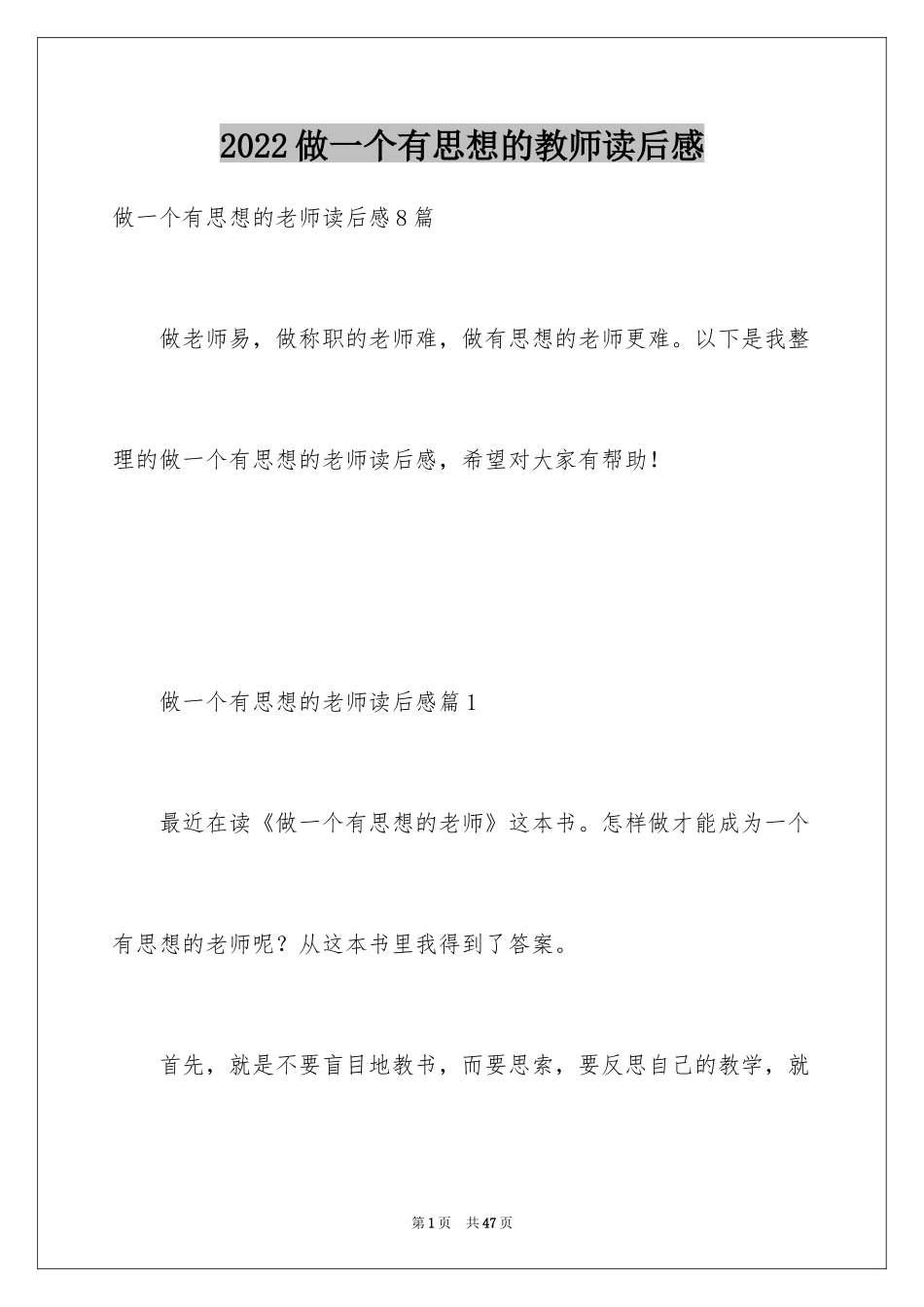 2024做一个有思想的教师读后感_第1页