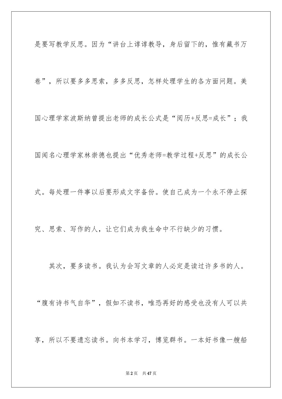 2024做一个有思想的教师读后感_第2页