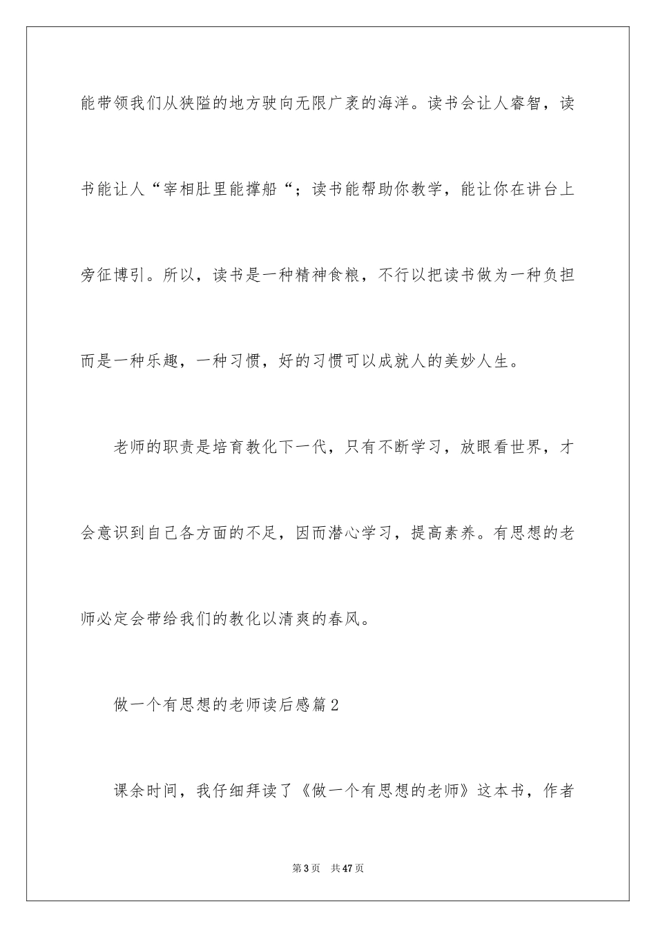 2024做一个有思想的教师读后感_第3页