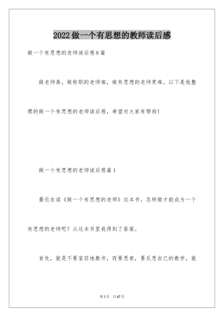 2024做一个有思想的教师读后感