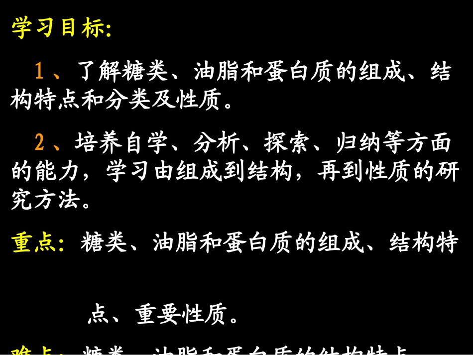 生命的基础物质_第2页