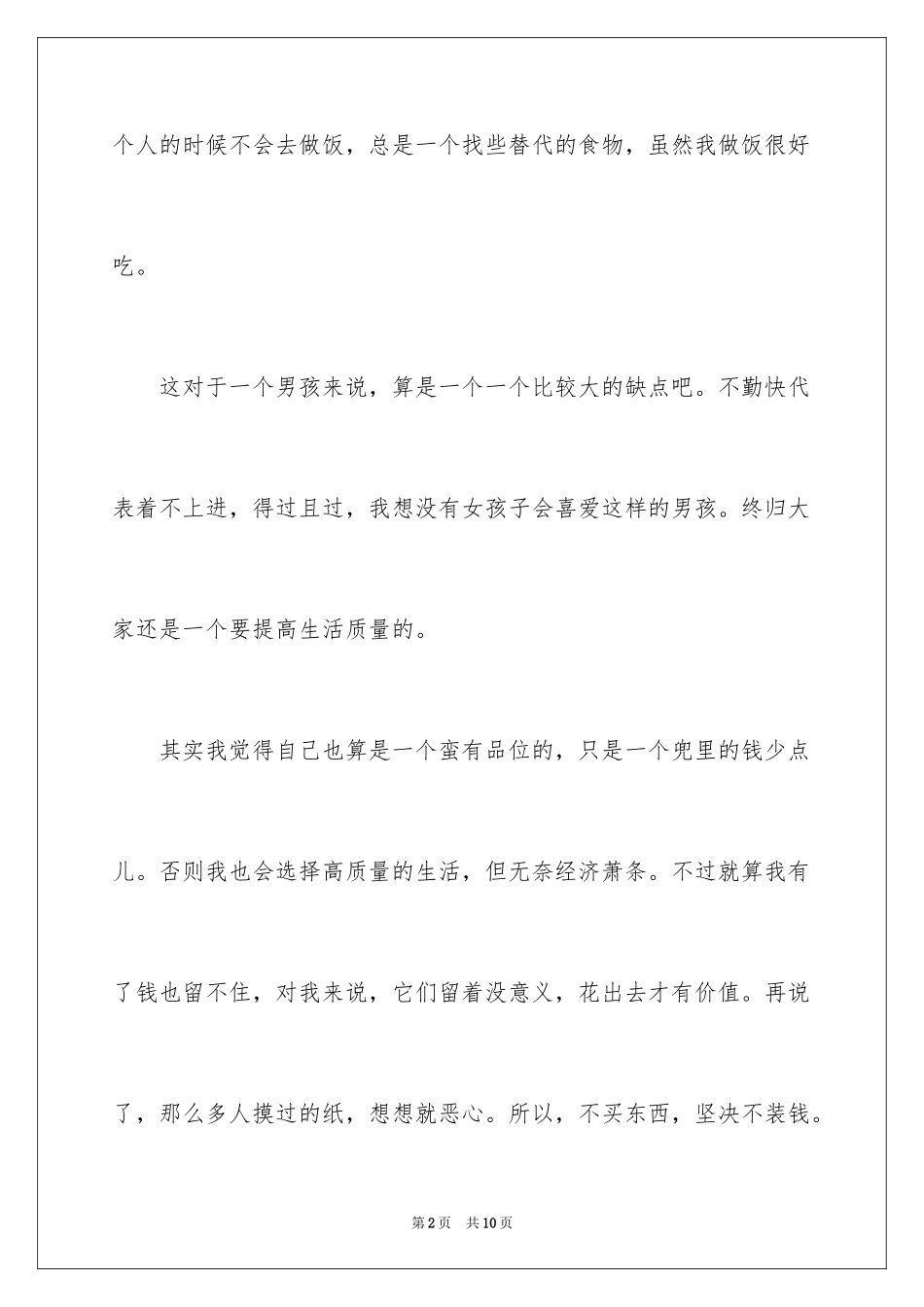 2024入学自我介绍_11_第2页