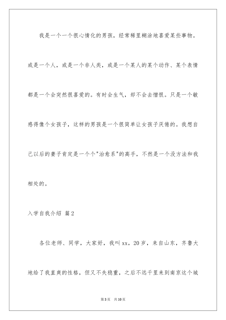 2024入学自我介绍_11_第3页