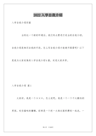 2024入学自我介绍_11