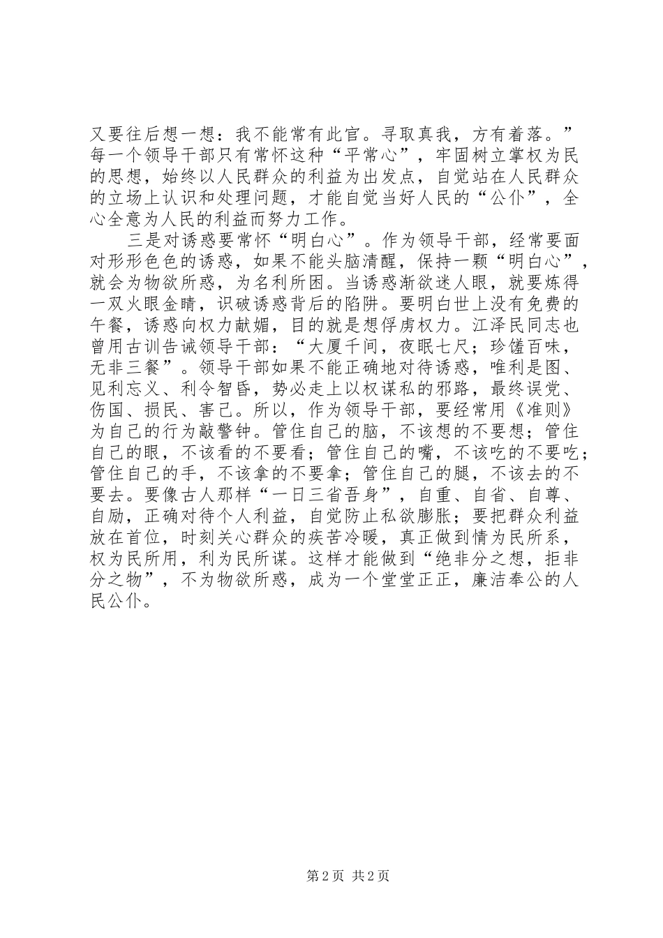 《廉政准则》个人学习心得体会_第2页