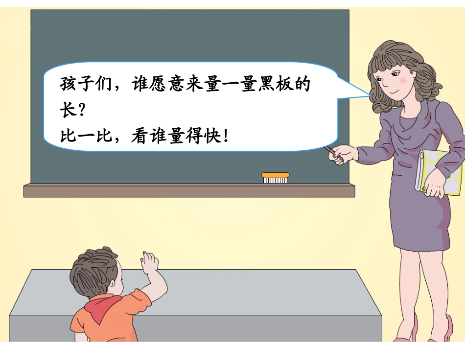 二年级数学上册第一单元：长度单位11认识厘米和米第一课时课件_第3页