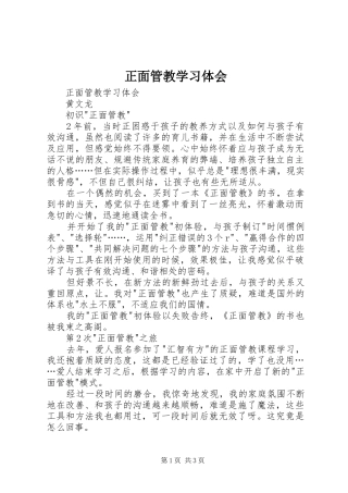 正面管教学习体会