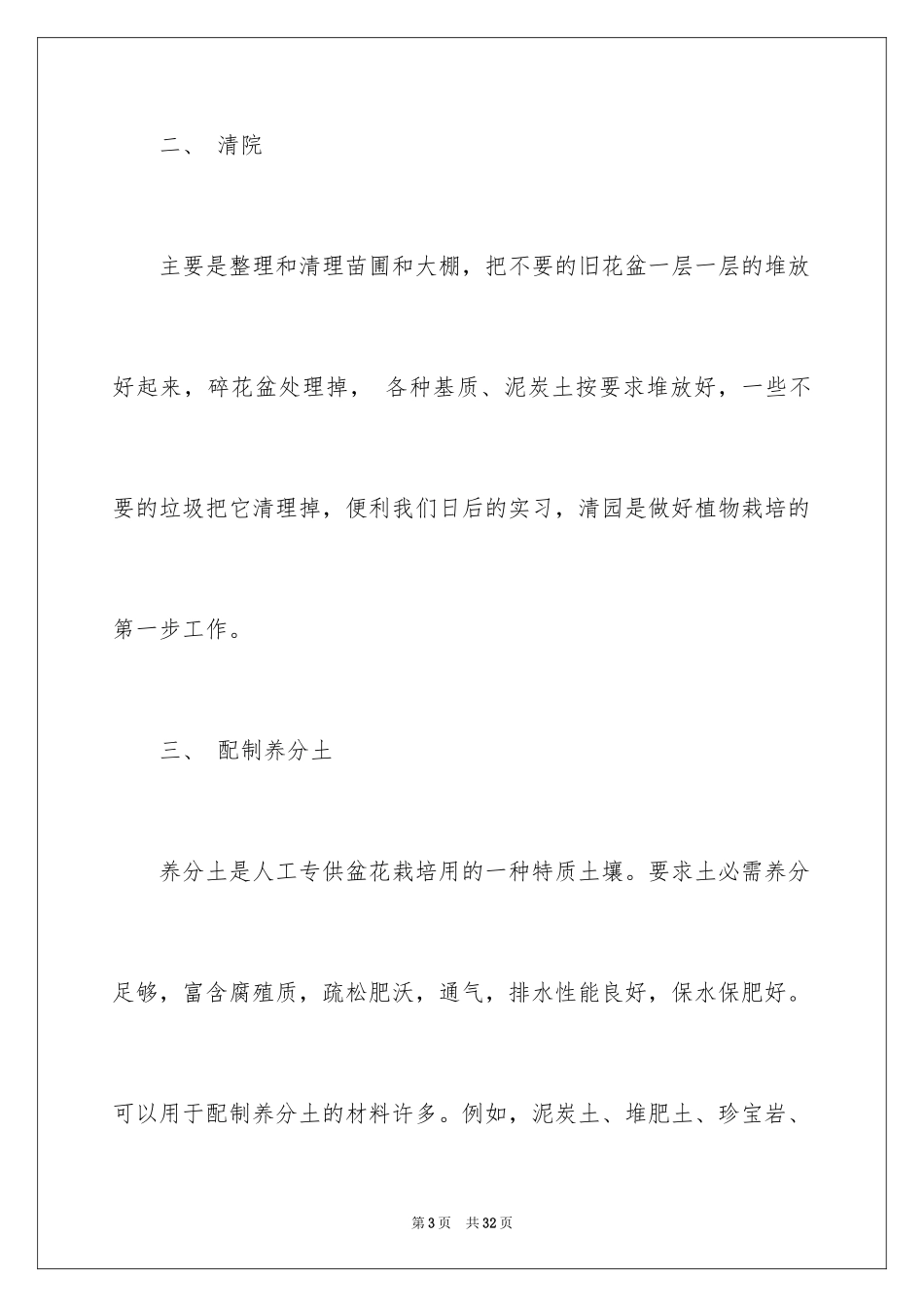 2024园林专业实习报告_1_第3页