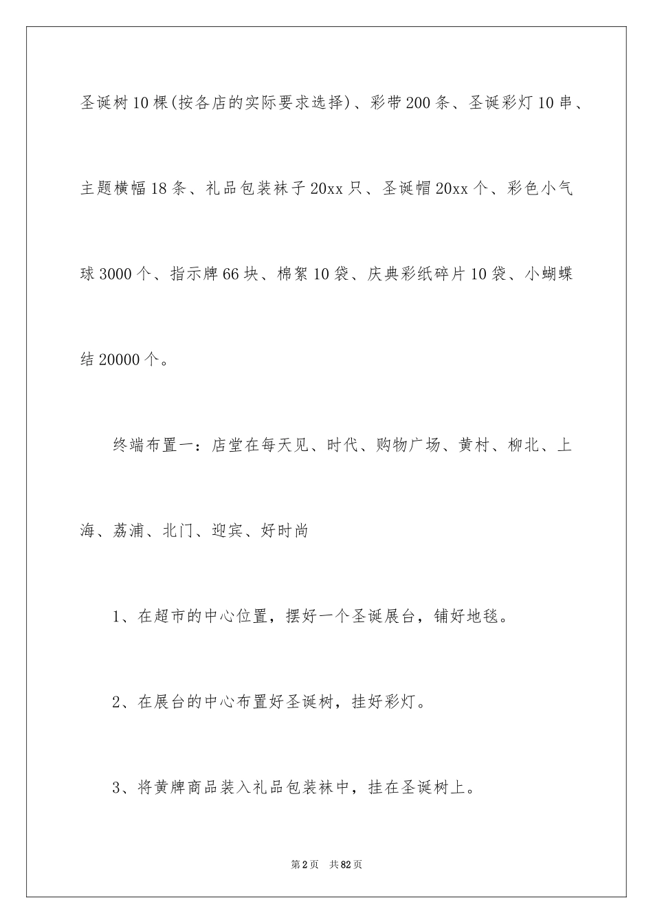 2024圣诞节活动策划_974_第2页